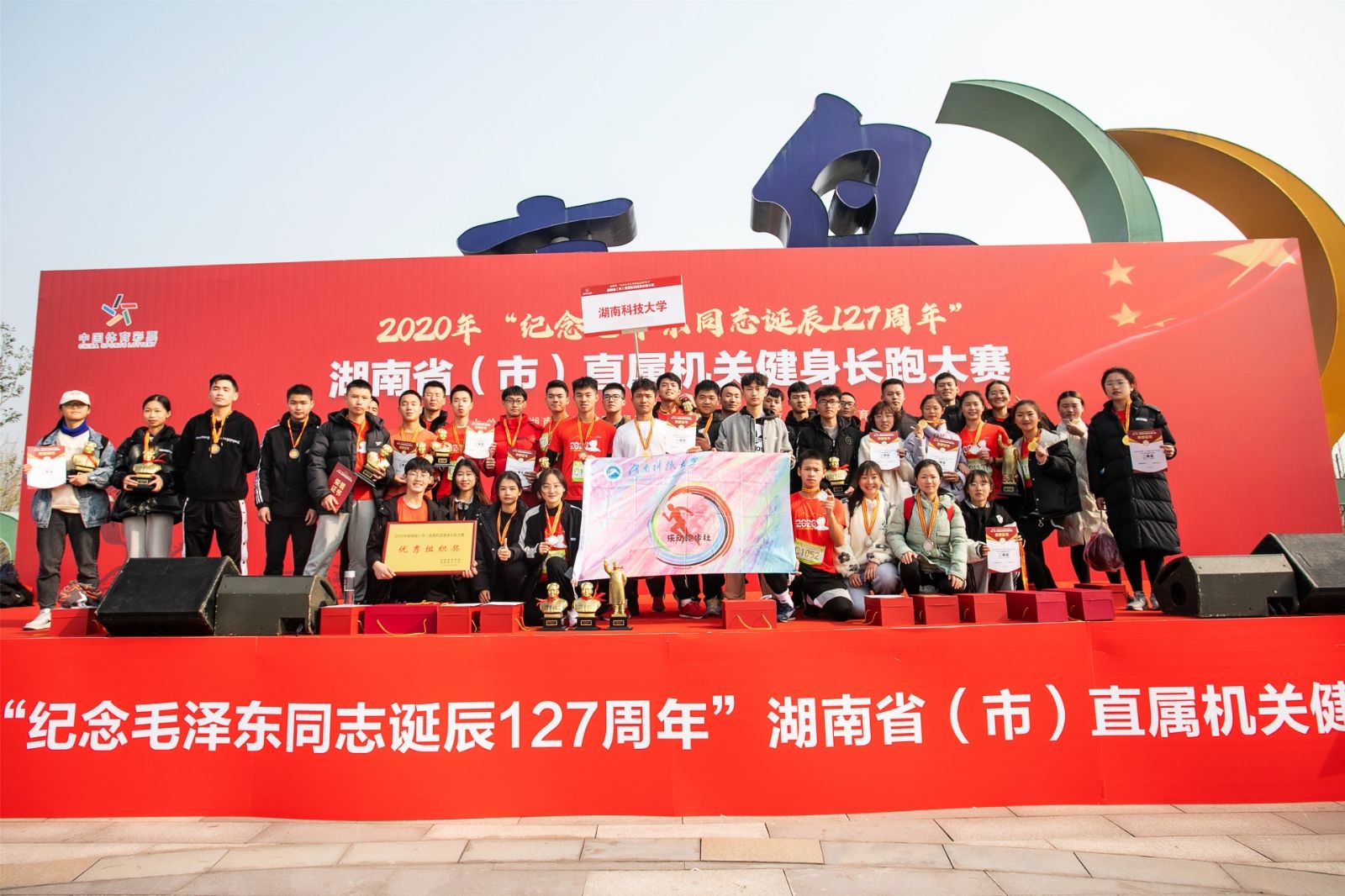 湖南球王会体育管理有限公司