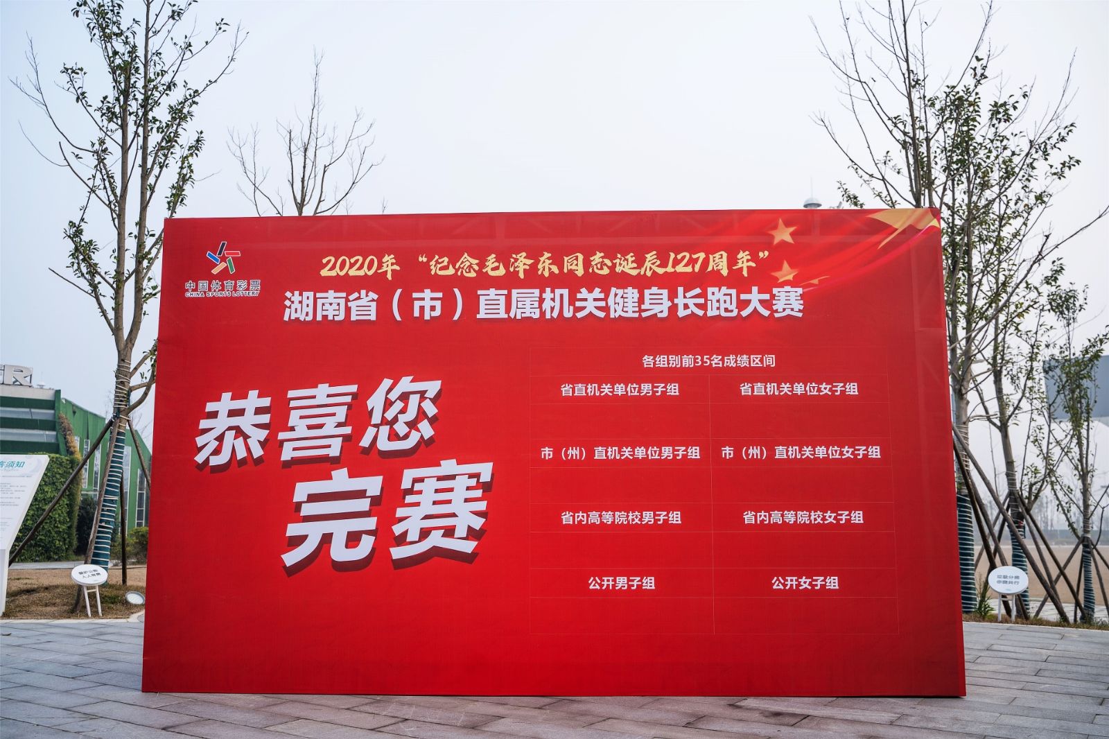 湖南球王会体育管理有限公司