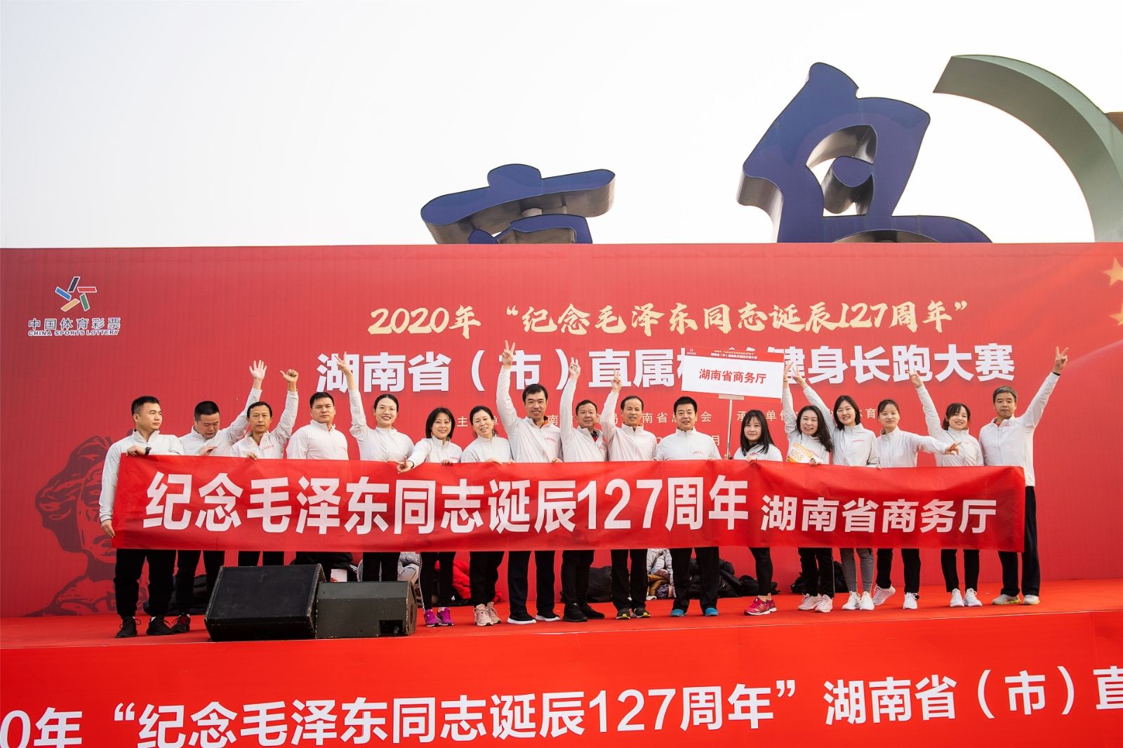 湖南球王会体育管理有限公司