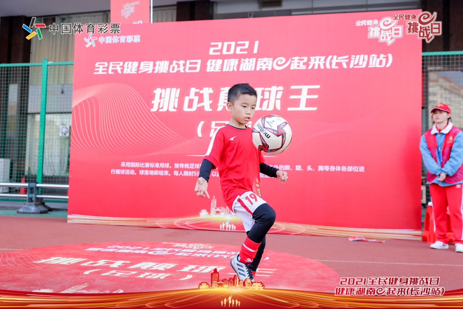 湖南球王会体育管理有限公司