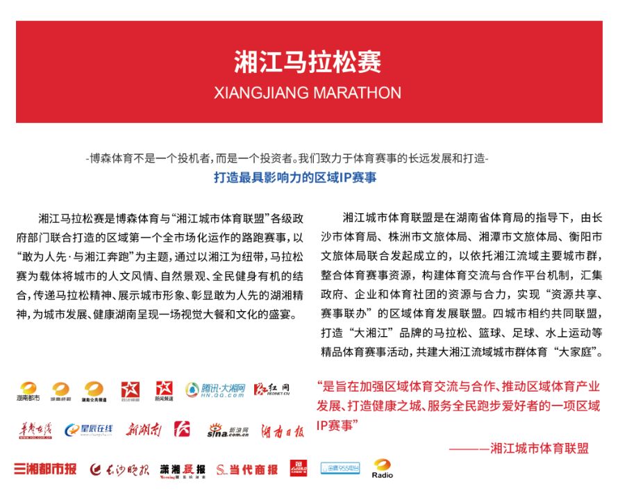 湖南球王会体育管理有限公司