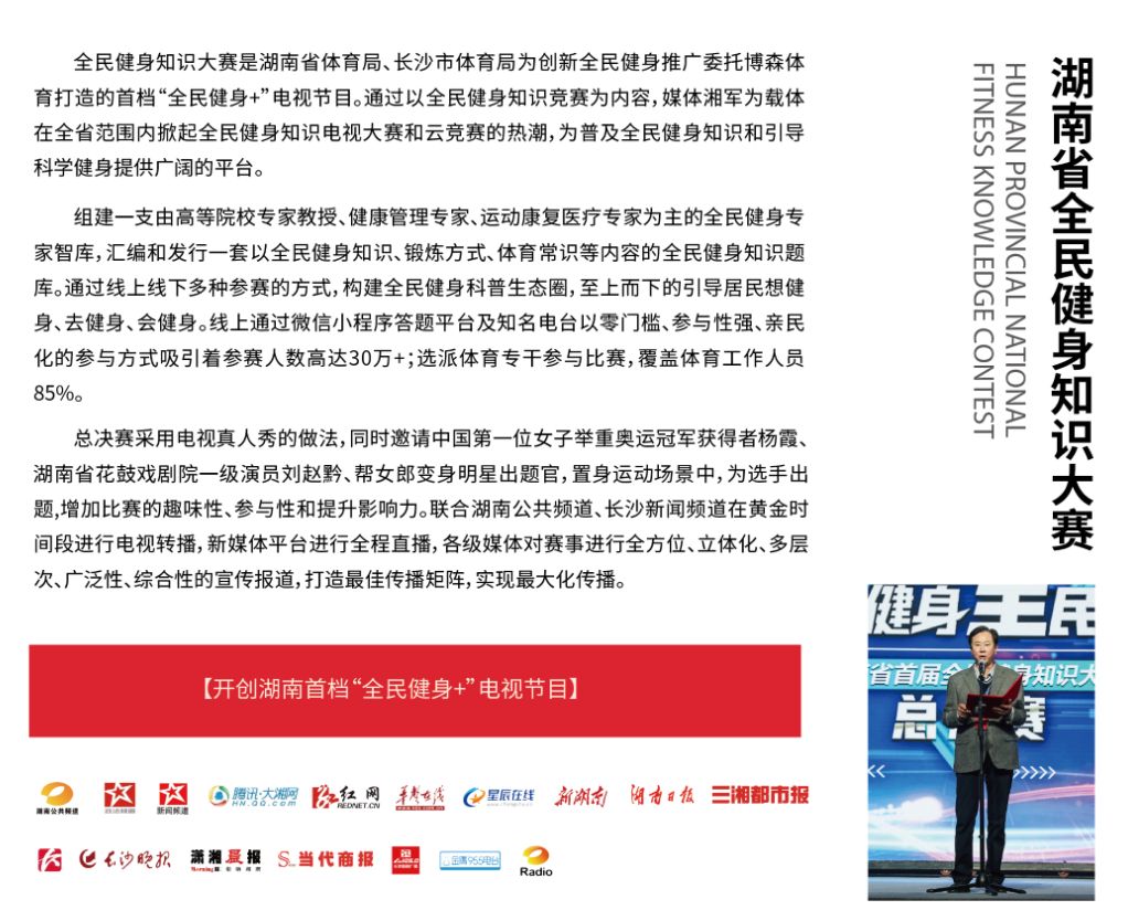 湖南球王会体育管理有限公司