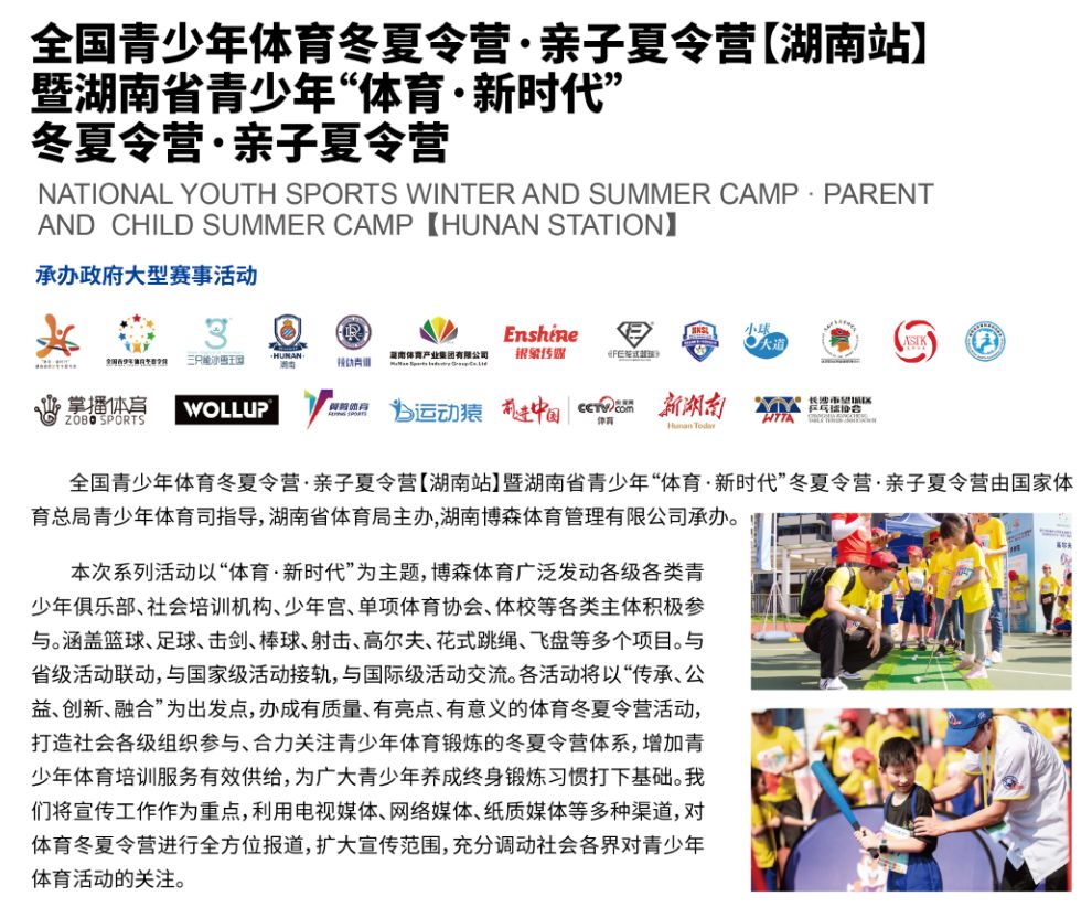 湖南球王会体育管理有限公司