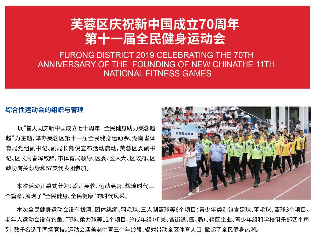 湖南球王会体育管理有限公司