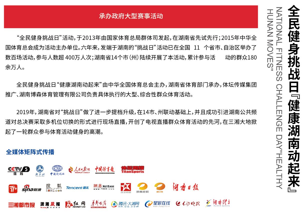 湖南球王会体育管理有限公司