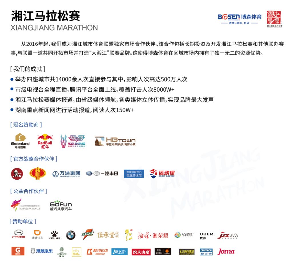 湖南球王会体育管理有限公司