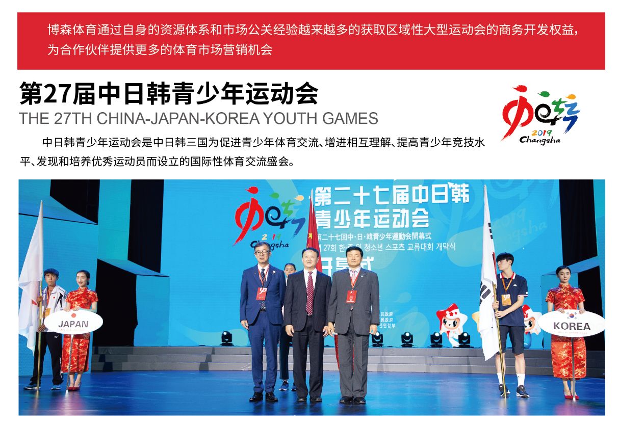 湖南球王会体育管理有限公司