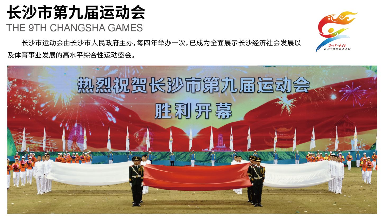 湖南球王会体育管理有限公司