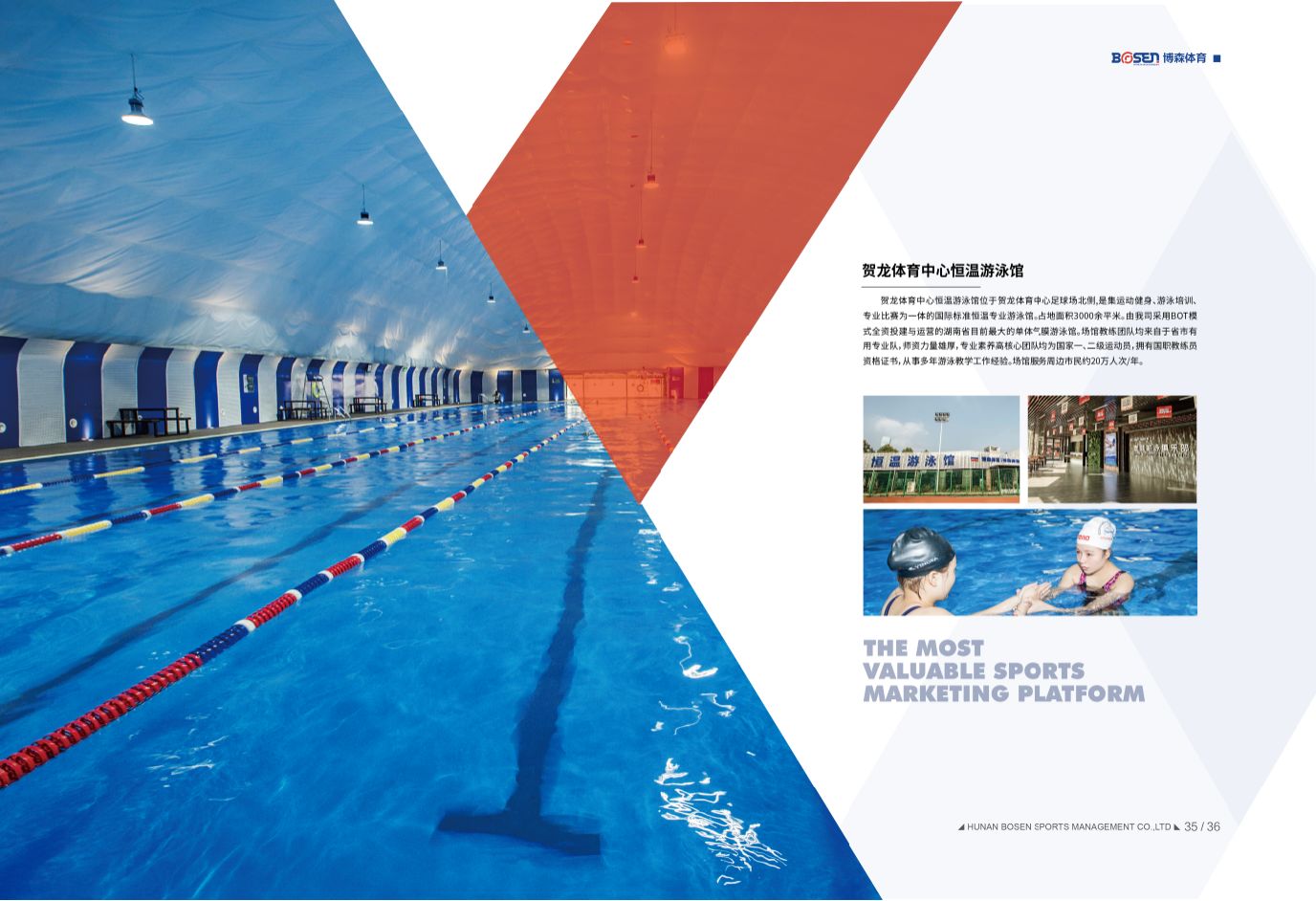 湖南球王会体育管理有限公司