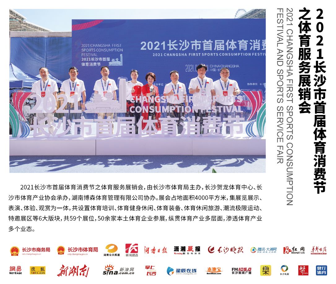 湖南球王会体育管理有限公司