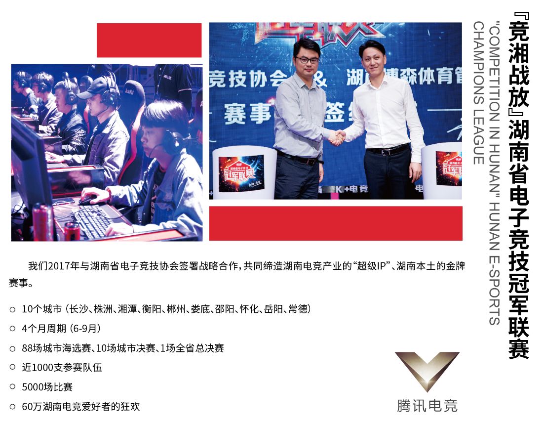 湖南球王会体育管理有限公司