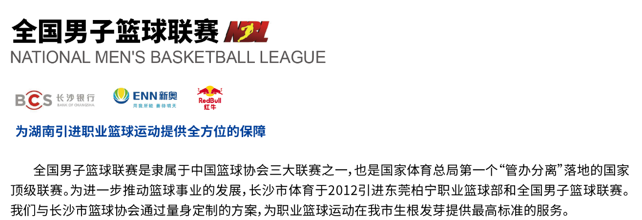 湖南球王会体育管理有限公司