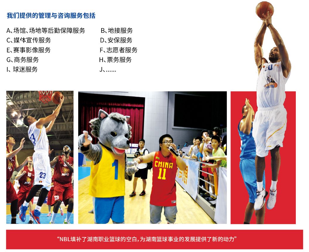 湖南球王会体育管理有限公司