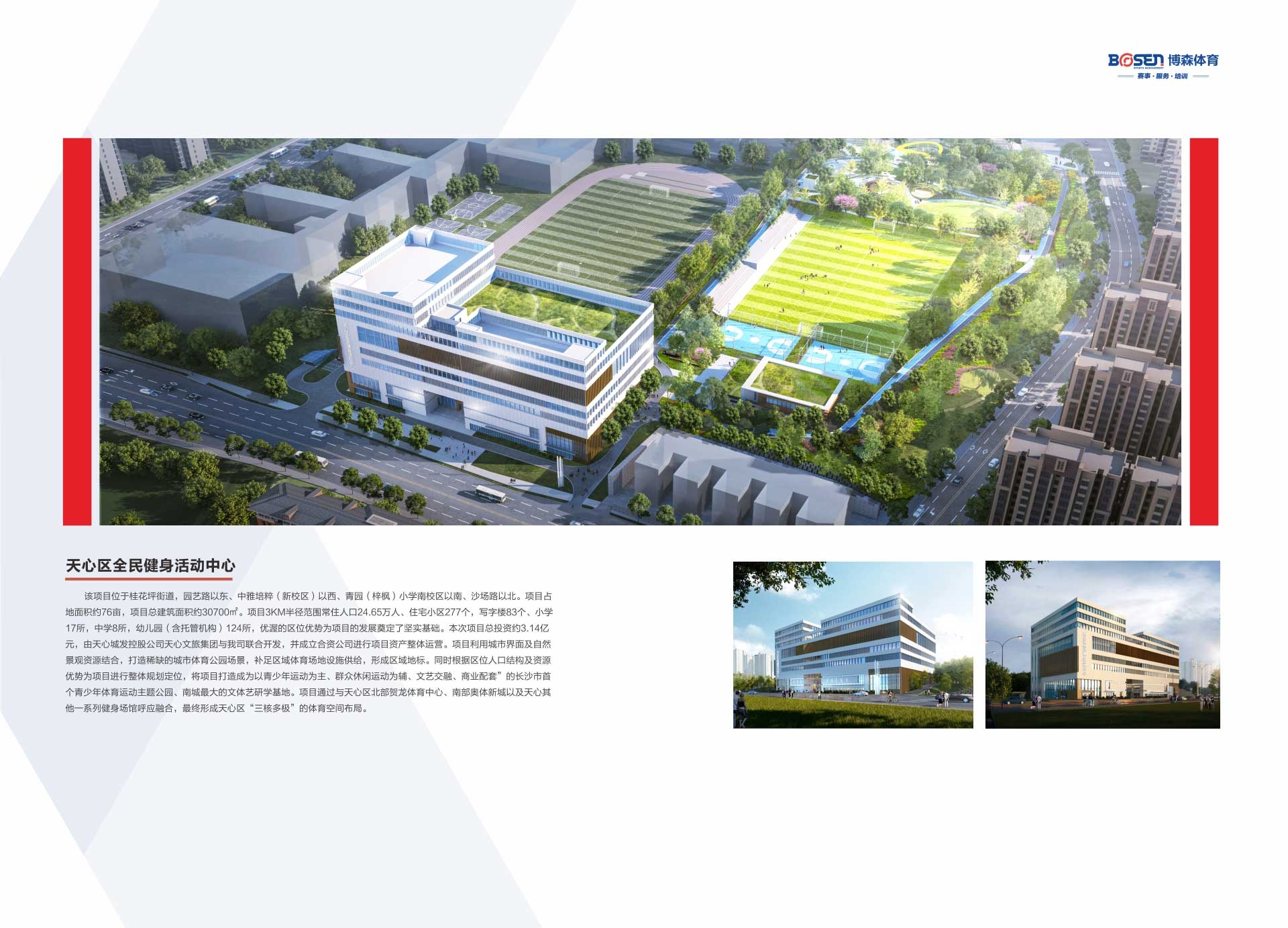 湖南球王会体育管理有限公司