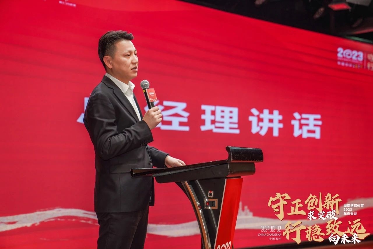 湖南球王会体育管理有限公司