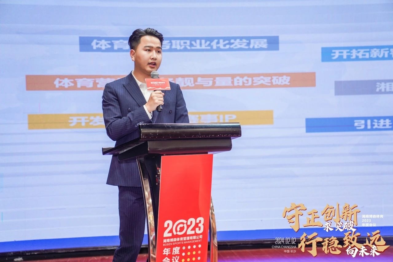 湖南球王会体育管理有限公司