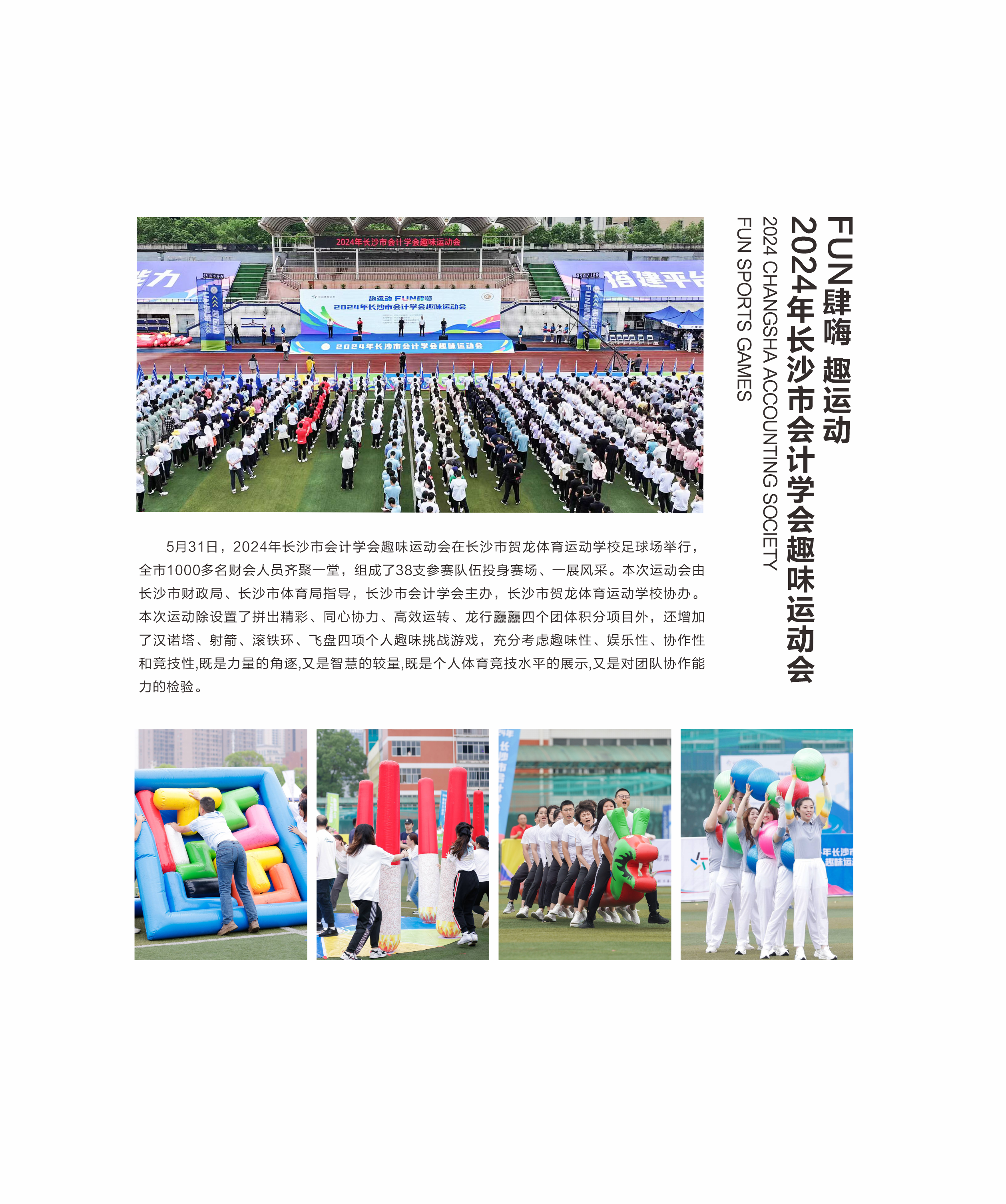 湖南球王会体育管理有限公司