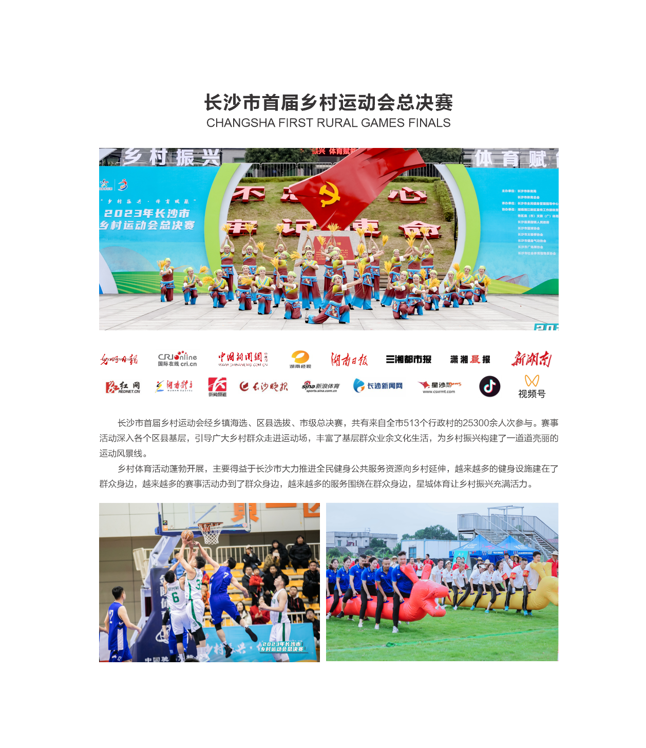 湖南球王会体育管理有限公司