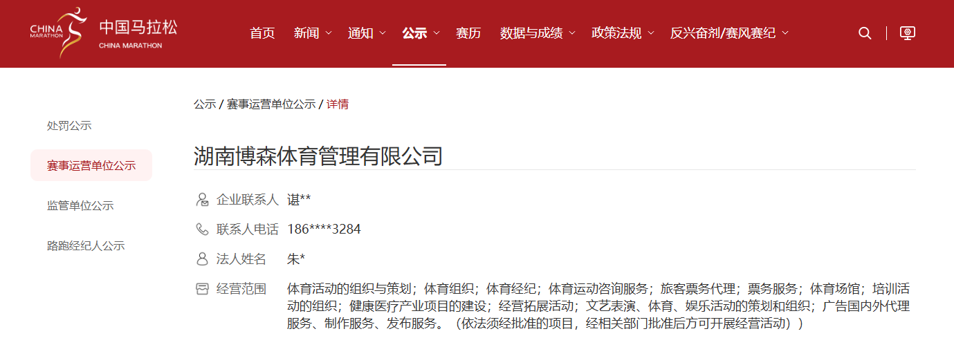 湖南球王会体育管理有限公司