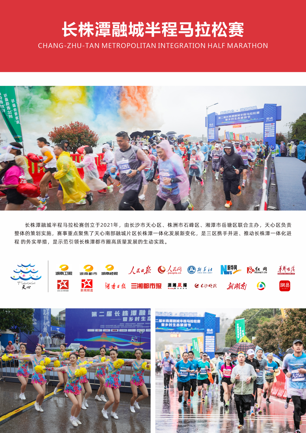 湖南球王会体育管理有限公司